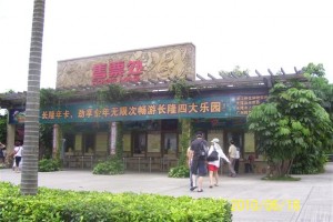 ChimeLong Animal Park Entrance