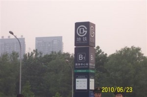 Beijing Subway Sign Beijing Subway Sign