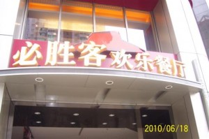 Pizza Hut
